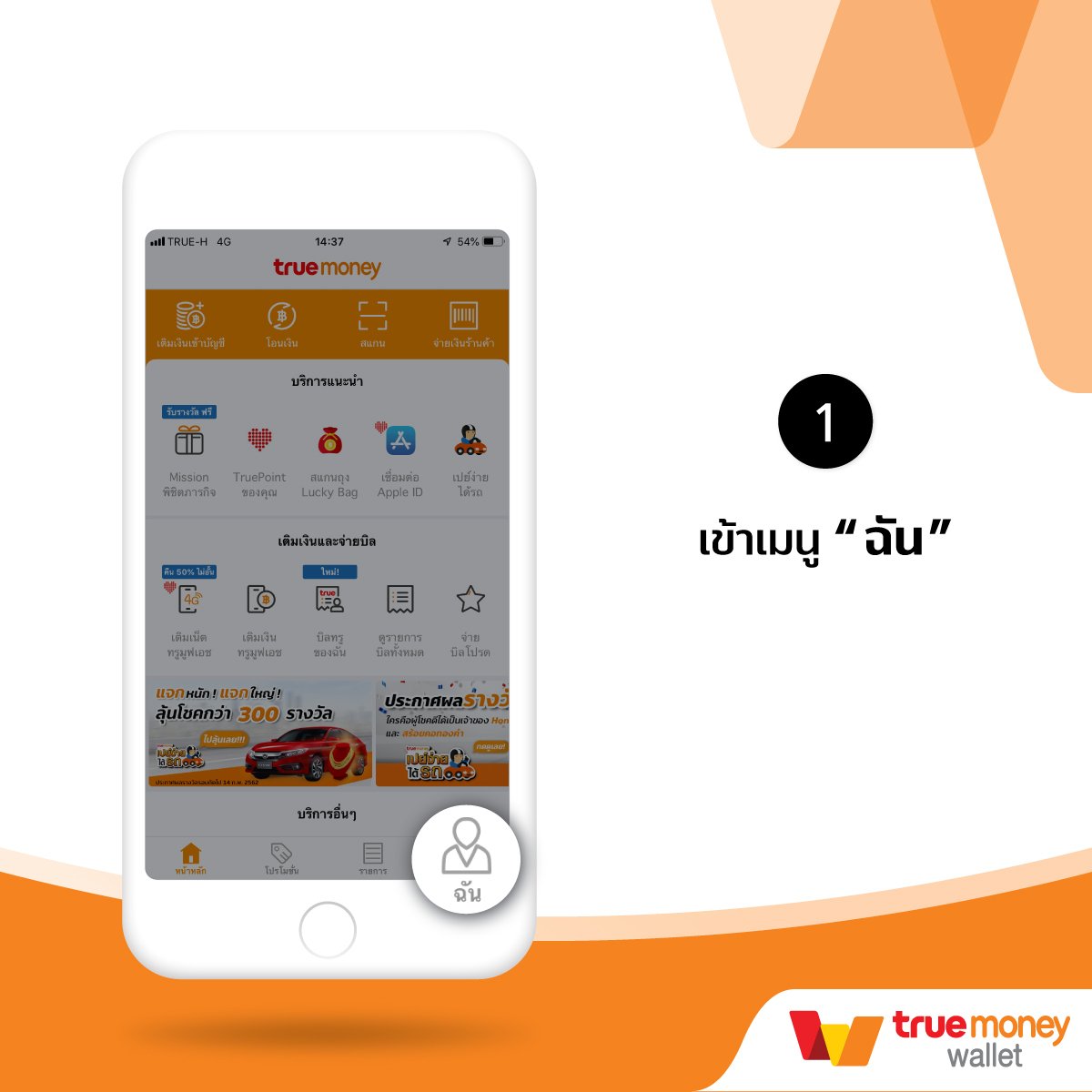 4. ระบบฝาก-ถอนที่รวดเร็ว