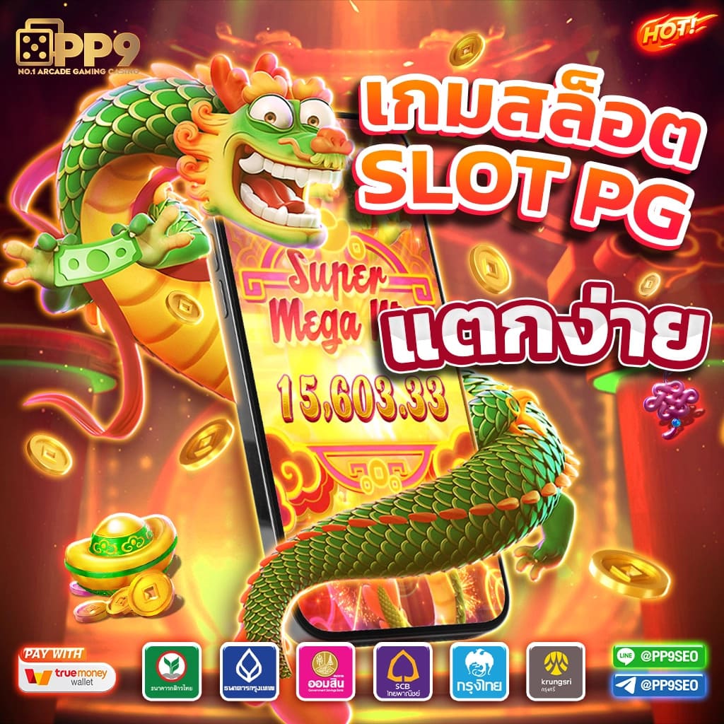 689สล็อต: คาสิโนชั้นนำ พร้อมเกมยอดนิยมและโบนัสมากมาย