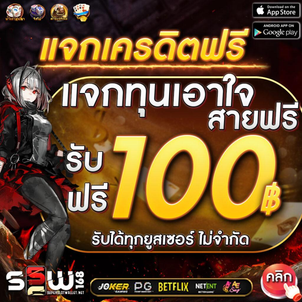 1. ฟีเจอร์ฟรีสปิน