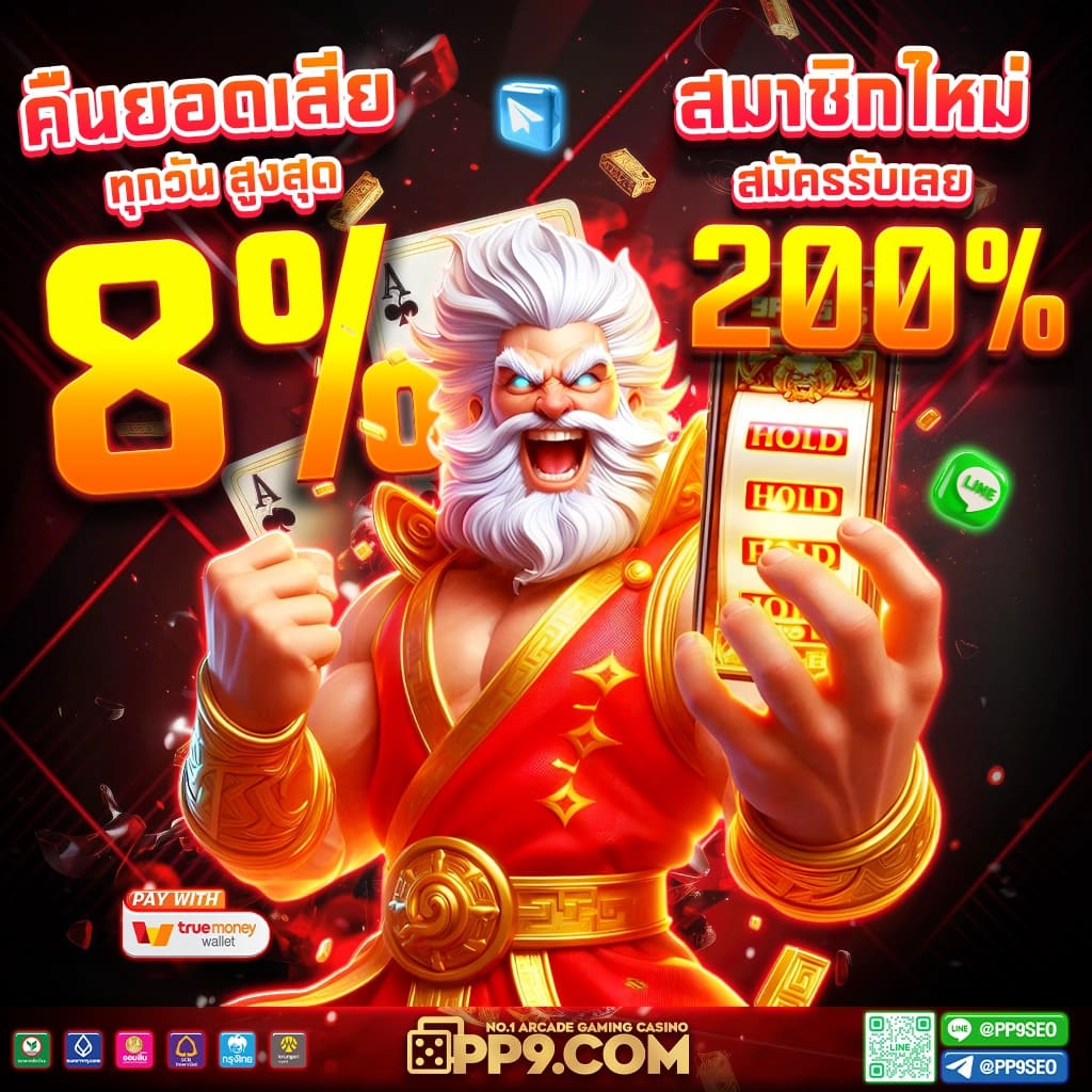 1. เกมฟรีและโบนัสฟรีสปิน