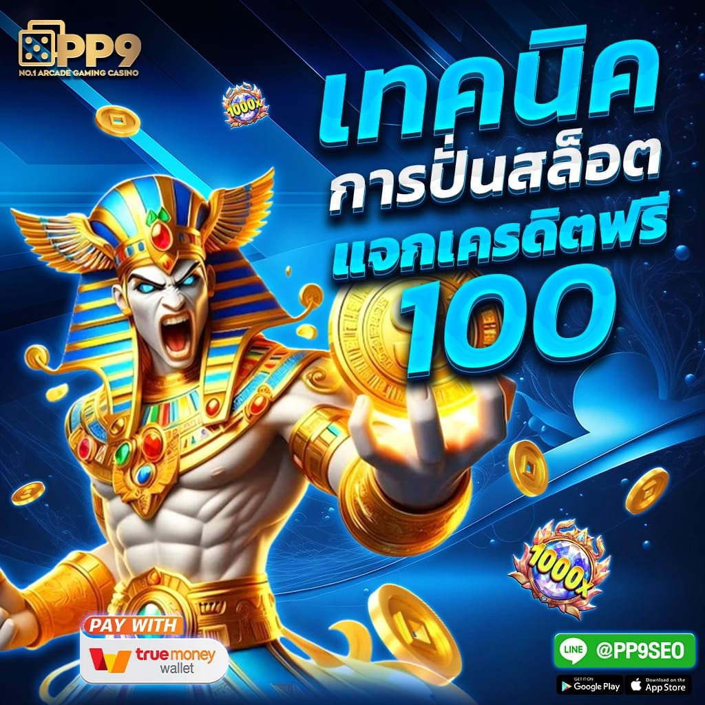 เกมโบนัส