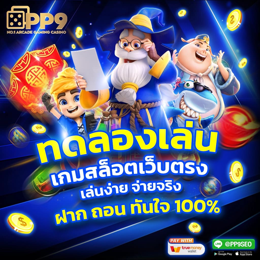 ฟีเจอร์พิเศษที่น่าสนใจใน Punpro777