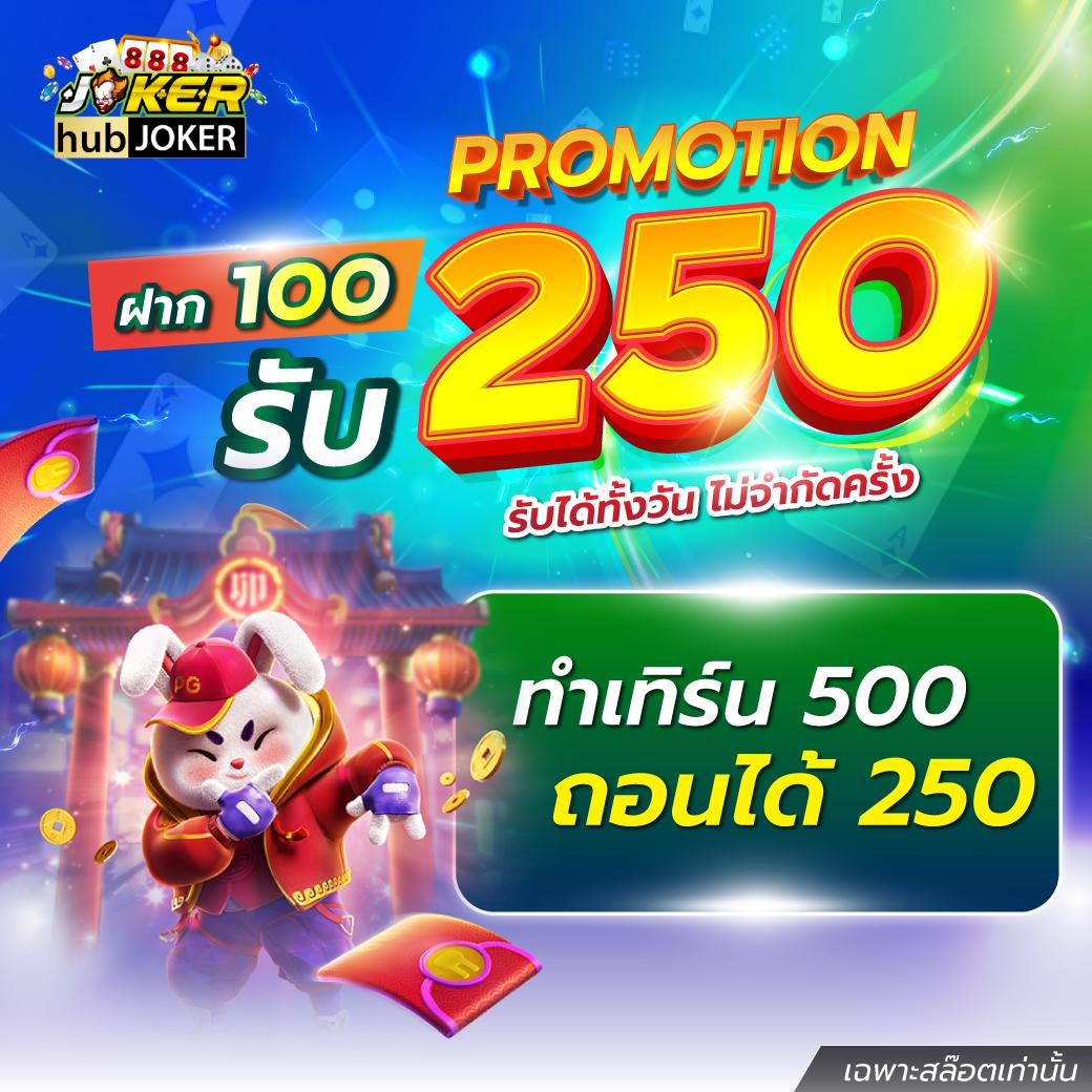 ฟีเจอร์พิเศษที่มีให้ในเบทฟลิกซ์ฟัน