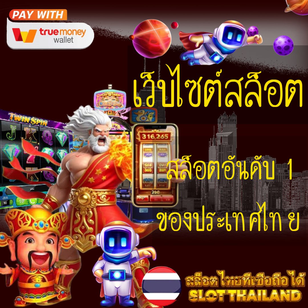 1. การเล่นเกมแบบสด