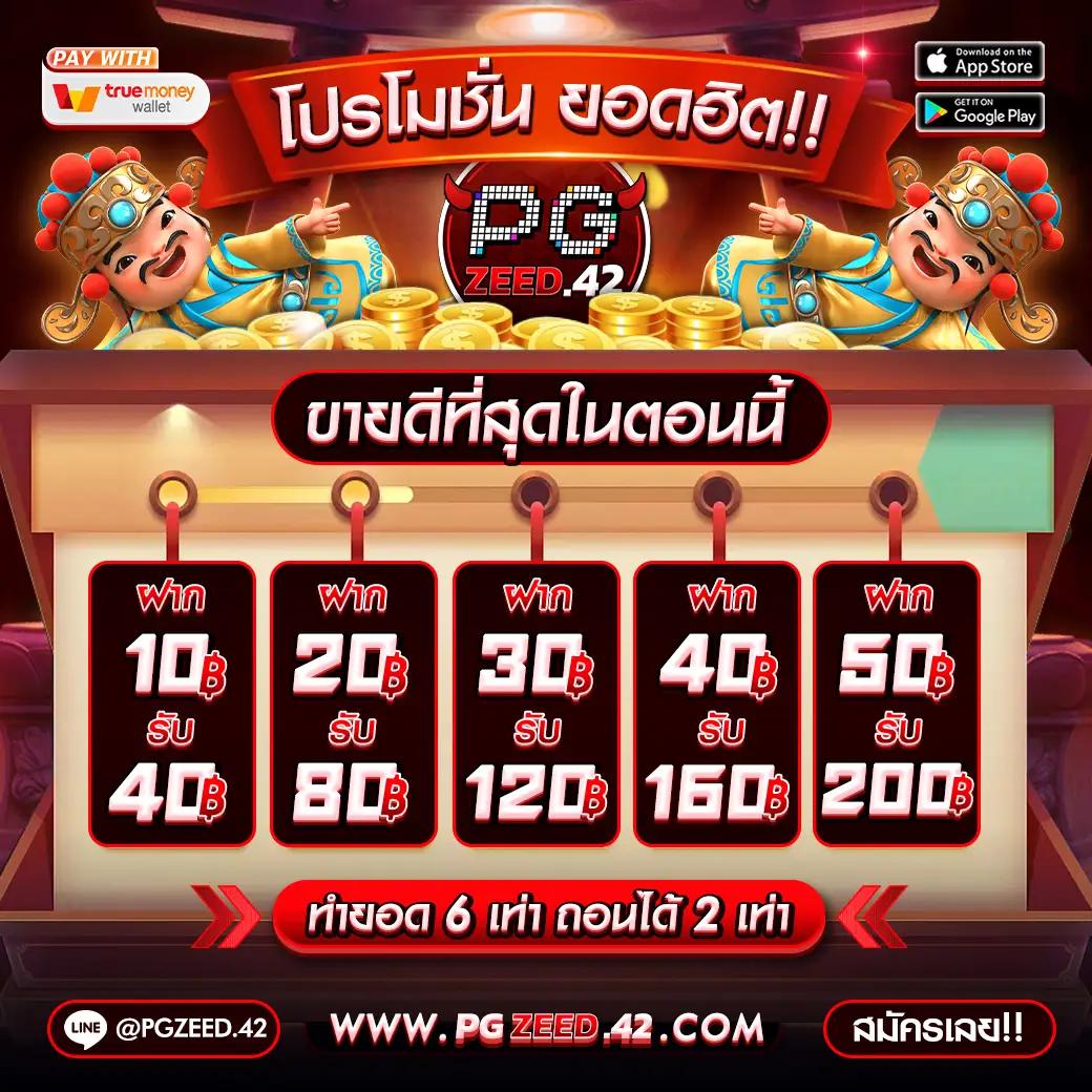 3. โบนัสและโปรโมชั่น