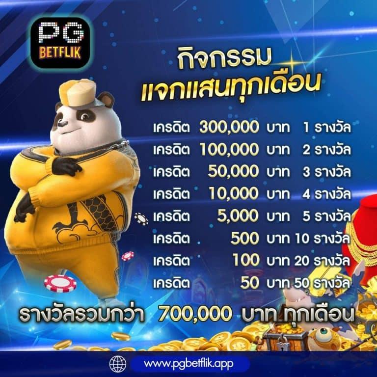 ฟีเจอร์หมุนฟรี