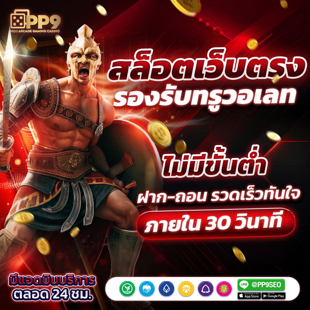 ระบบการชำระเงินที่ปลอดภัย