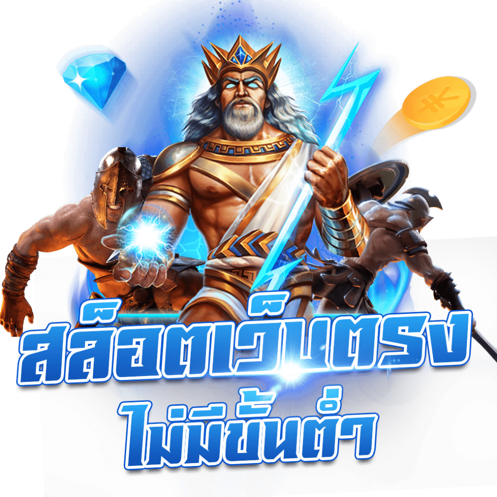 1. ระบบเล่นฟรี (Demo Mode)