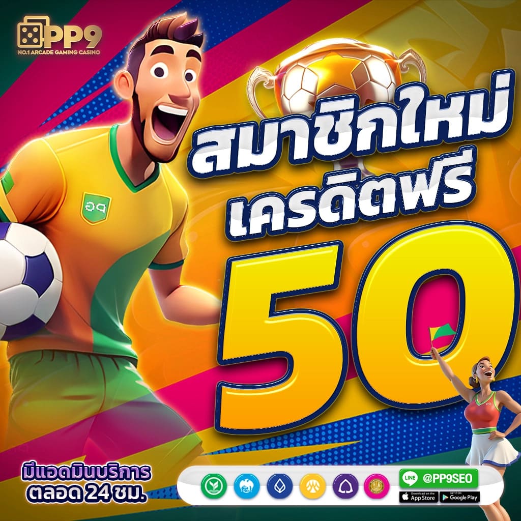 ฟีเจอร์พิเศษใน goatbet88