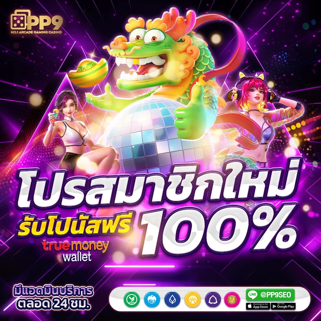 ตัวเลือกเกมที่หลากหลาย