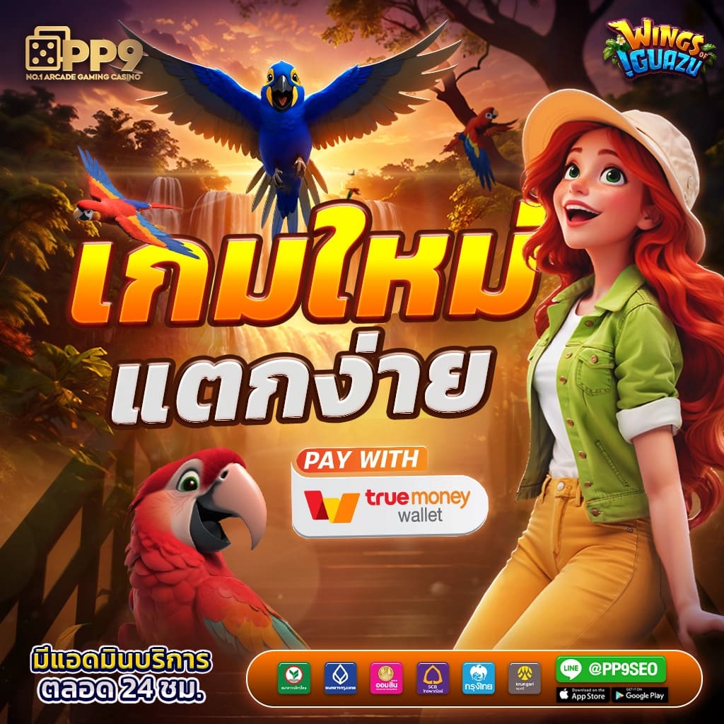 PG Slot Game: คาสิโนออนไลน์ยอดนิยมในไทย เล่นสนุกได้ทุกวัน