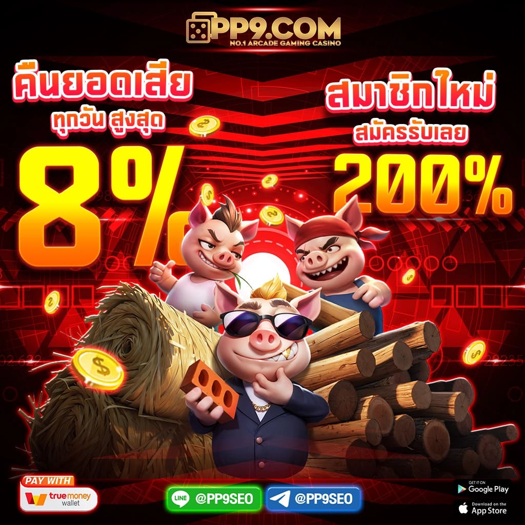 ฟีเจอร์พิเศษใน pg slot99