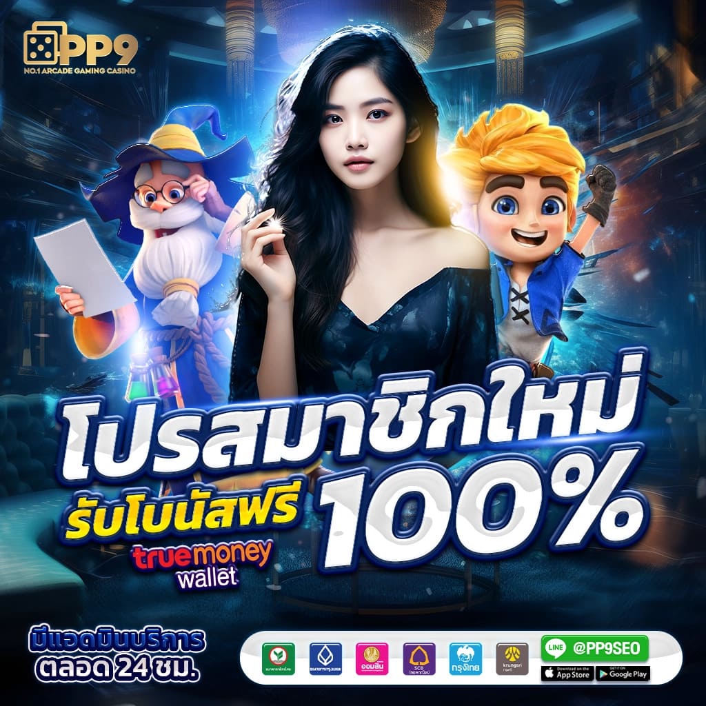 ระบบเกมที่ทันสมัย