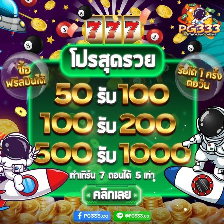 การเล่นทดสอบฟรี