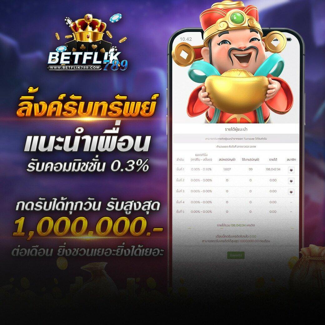 ฟีเจอร์พิเศษที่มีให้ใน no1bet888