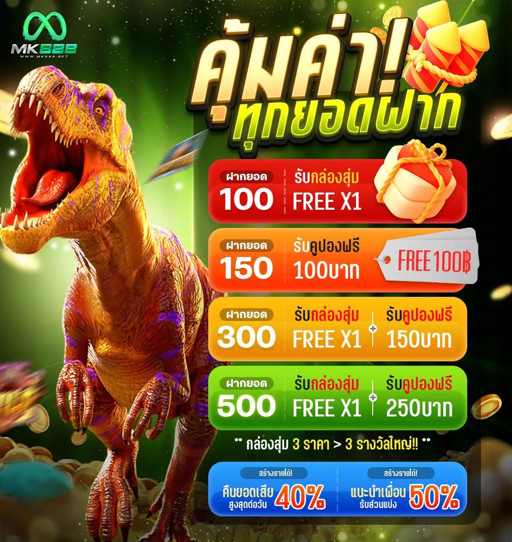 ฟีเจอร์พิเศษที่ slotking777 มีให้