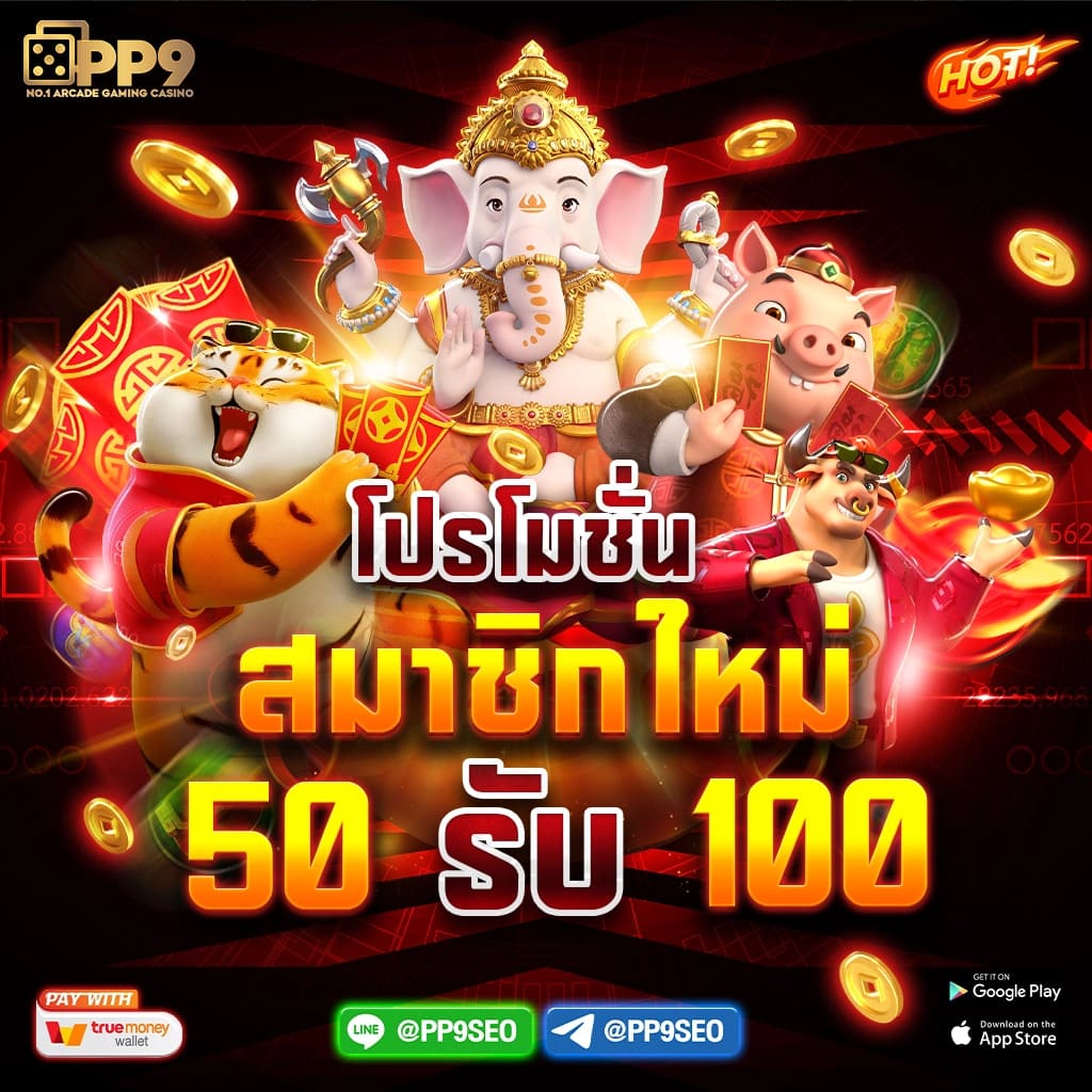 ฟีเจอร์ทดลองเล่นฟรี