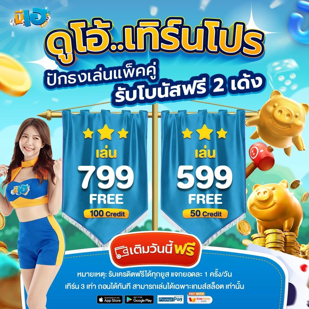 โปรโมชั่นและโบนัสที่น่าสนใจ