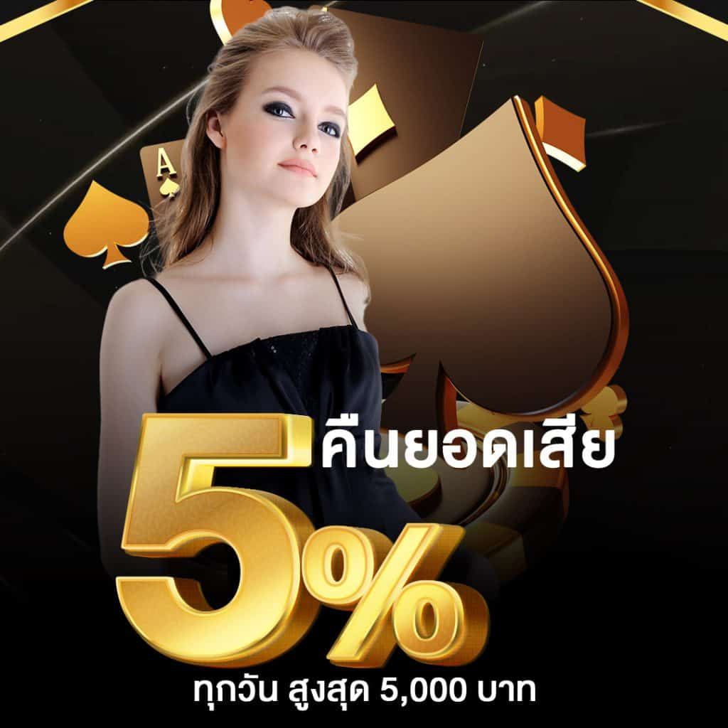 3. โบนัสและโปรโมชั่นที่ดึงดูด