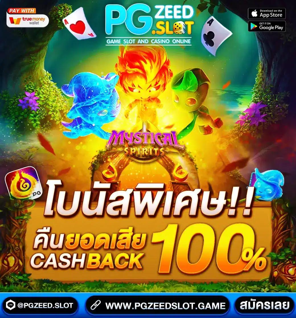 2. ฟรีสปินและโบนัสเกม