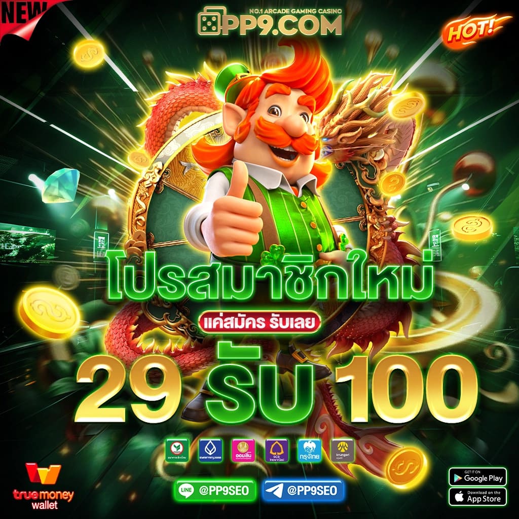 ฟีเจอร์พิเศษที่มีให้ใน U31 เข้าสู่ระบบ