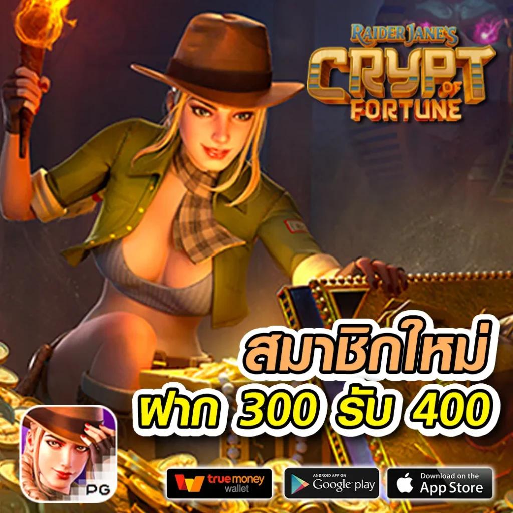 2. โบนัสเกมพิเศษ