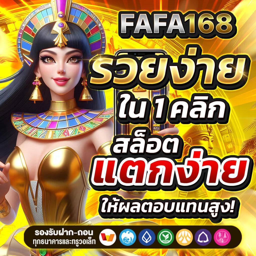 ฟีเจอร์พิเศษที่ ufafusion มอบให้