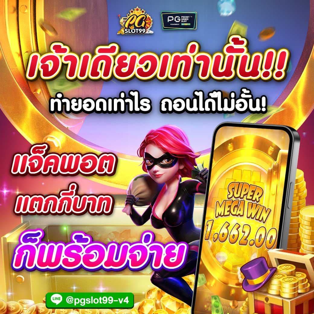 W 69 คาสิโนออนไลน์: เล่นง่าย รางวัลมากมาย ร่วมสนุกได้ทันที