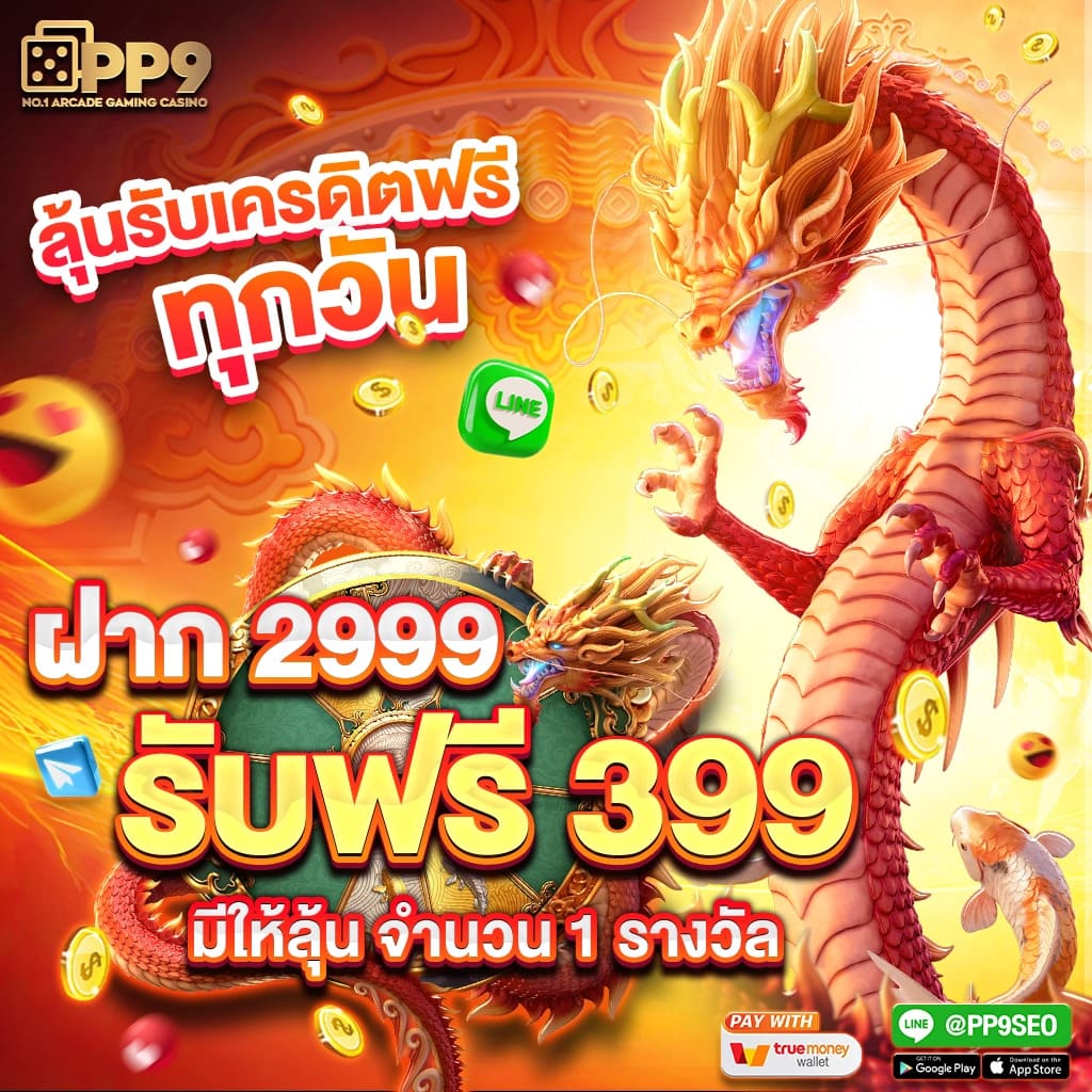 ฟีเจอร์พิเศษที่มีให้ใน t6 สล็อต