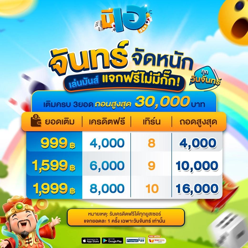 ฟีเจอร์ฟรีสปิน