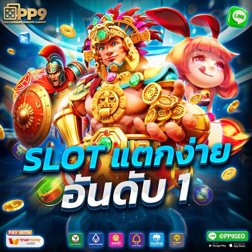 2. ฟีเจอร์โบนัสเกม