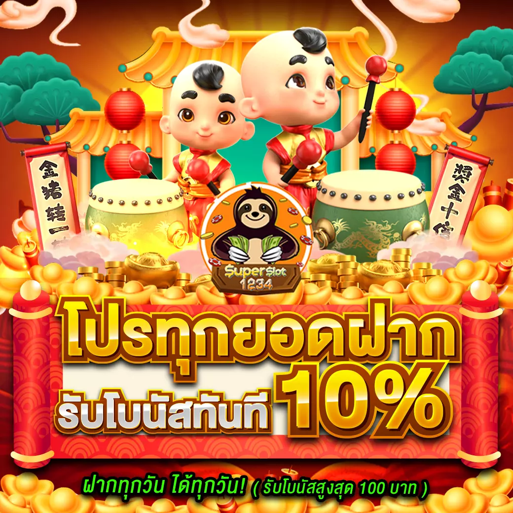 2. ฟีเจอร์โบนัสเกม