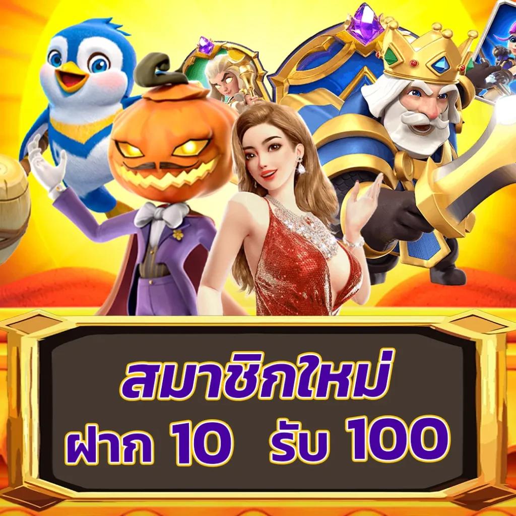 โปรโมชั่นและโบนัสพิเศษ