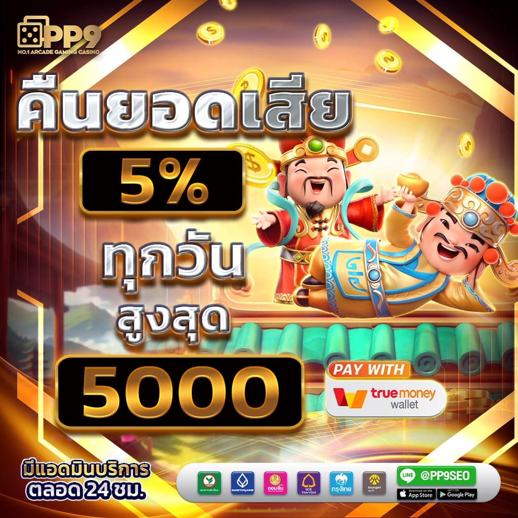 โปรโมชั่นและโบนัส