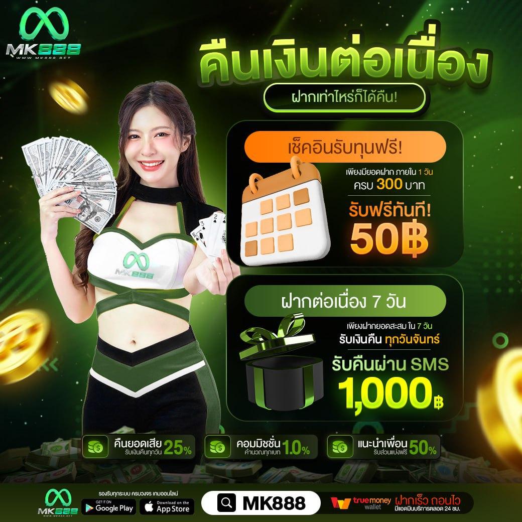 โปรโมชั่นและโบนัสที่น่าสนใจ