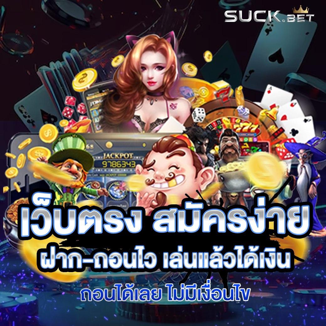 2. ตัวเลือกเกมที่หลากหลาย