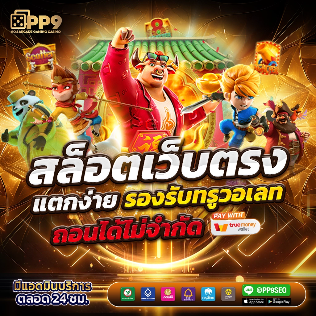 คาสิโนออนไลน์ Monkey Every: สนุกกับเกมส์และโบนัสมากมาย