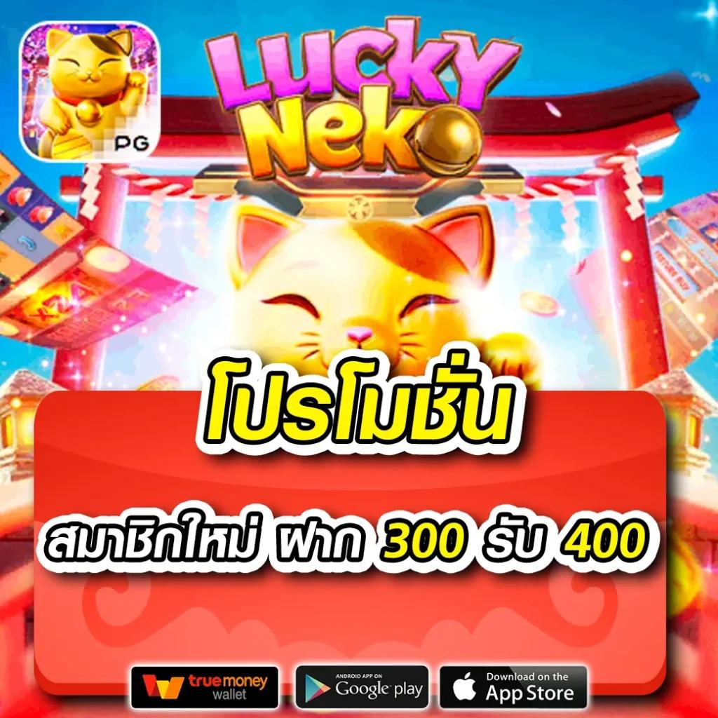 2. ฟีเจอร์โบนัสเกม