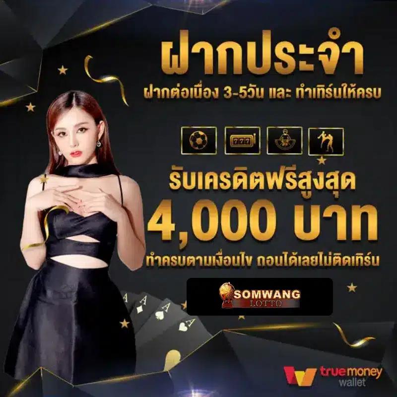 ฟีเจอร์พิเศษที่มีให้ใน Wow99