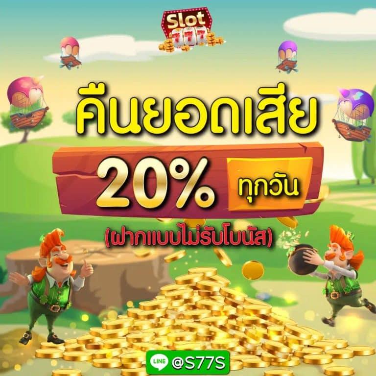 2. ฟีเจอร์โบนัสเกม