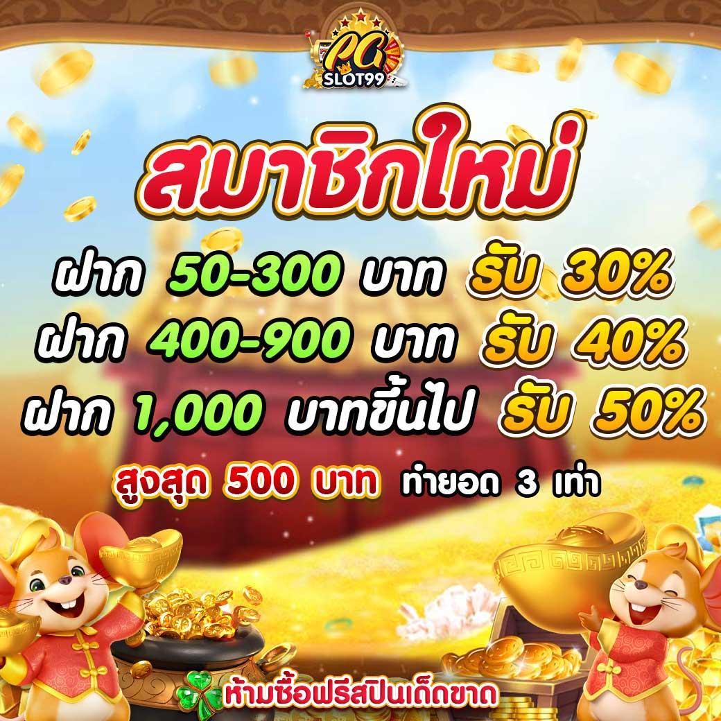 โบนัสและโปรโมชั่นที่น่าสนใจ