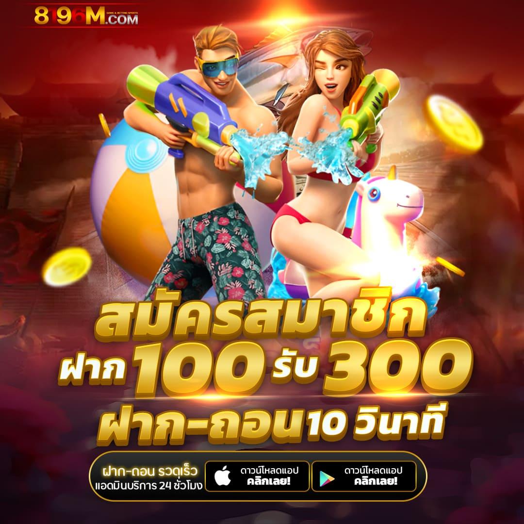 2. โบนัสเกมพิเศษ