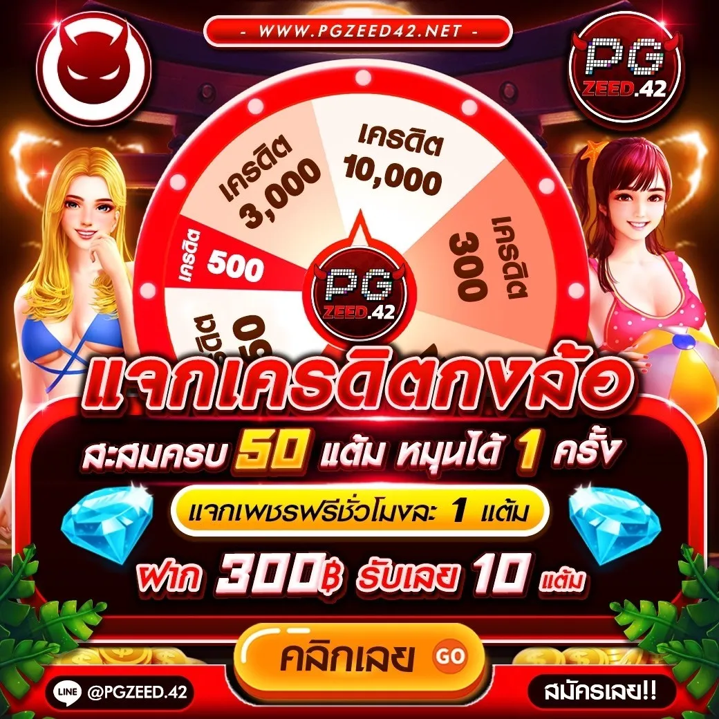 ฟีเจอร์พิเศษที่ pg ทดลองเล่นฟรี มีให้