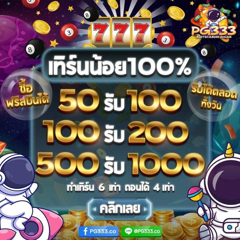 โบนัสและโปรโมชั่นที่น่าตื่นเต้น