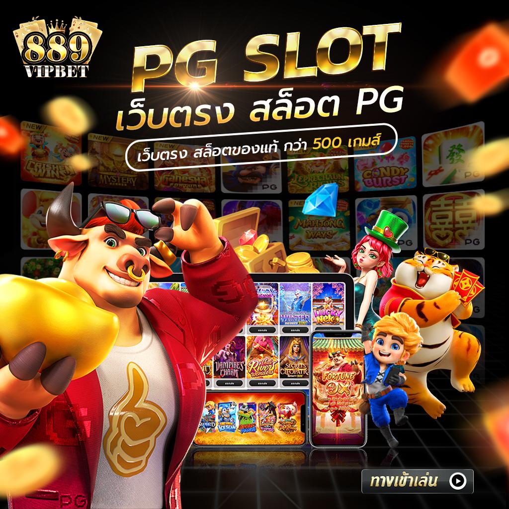 2. ฟีเจอร์โบนัสเกม