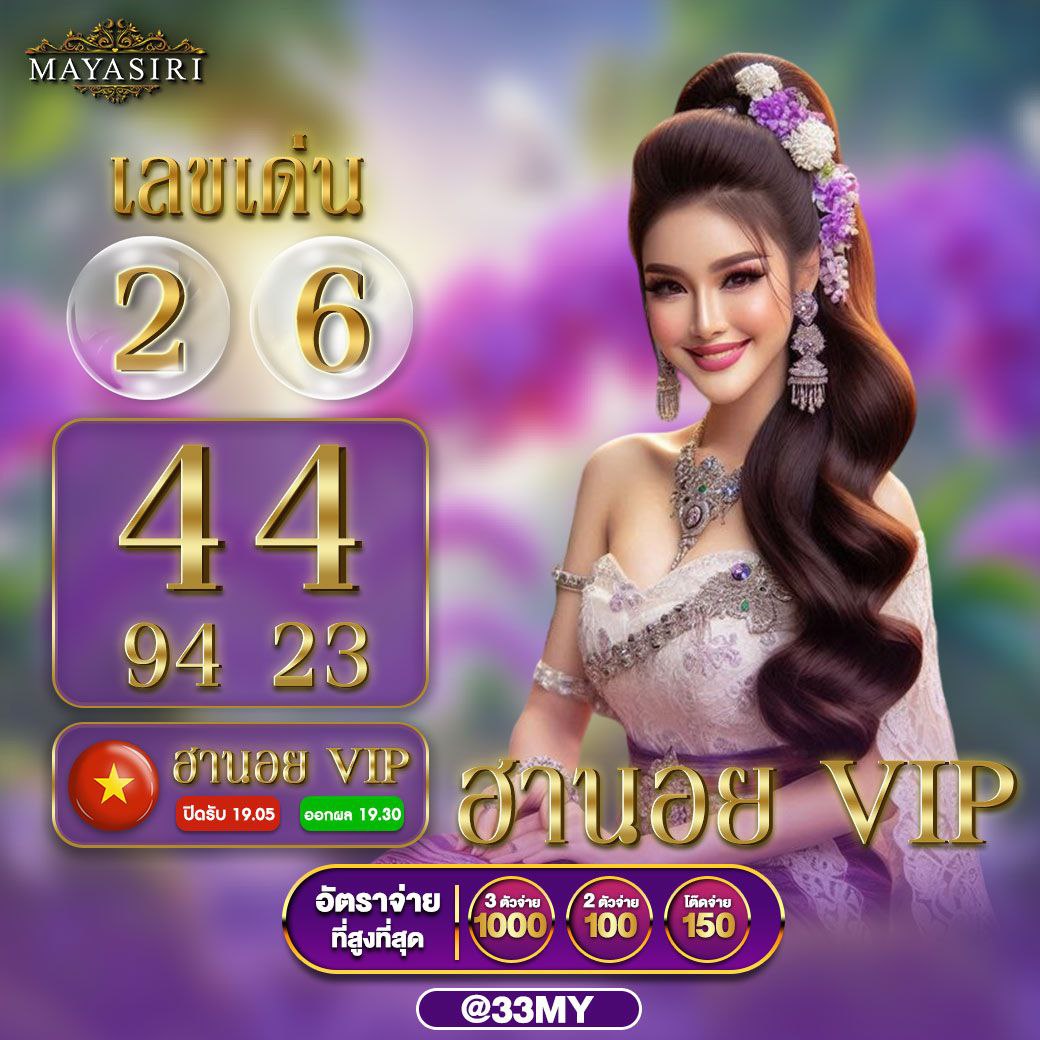 ฟีเจอร์พิเศษที่มีให้ใน เว็บรวยหวยออนไลน์