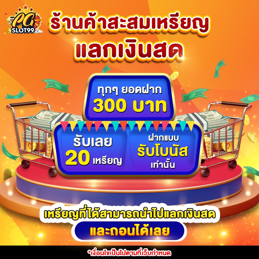 1. โปรโมชั่นเครดิตฟรี