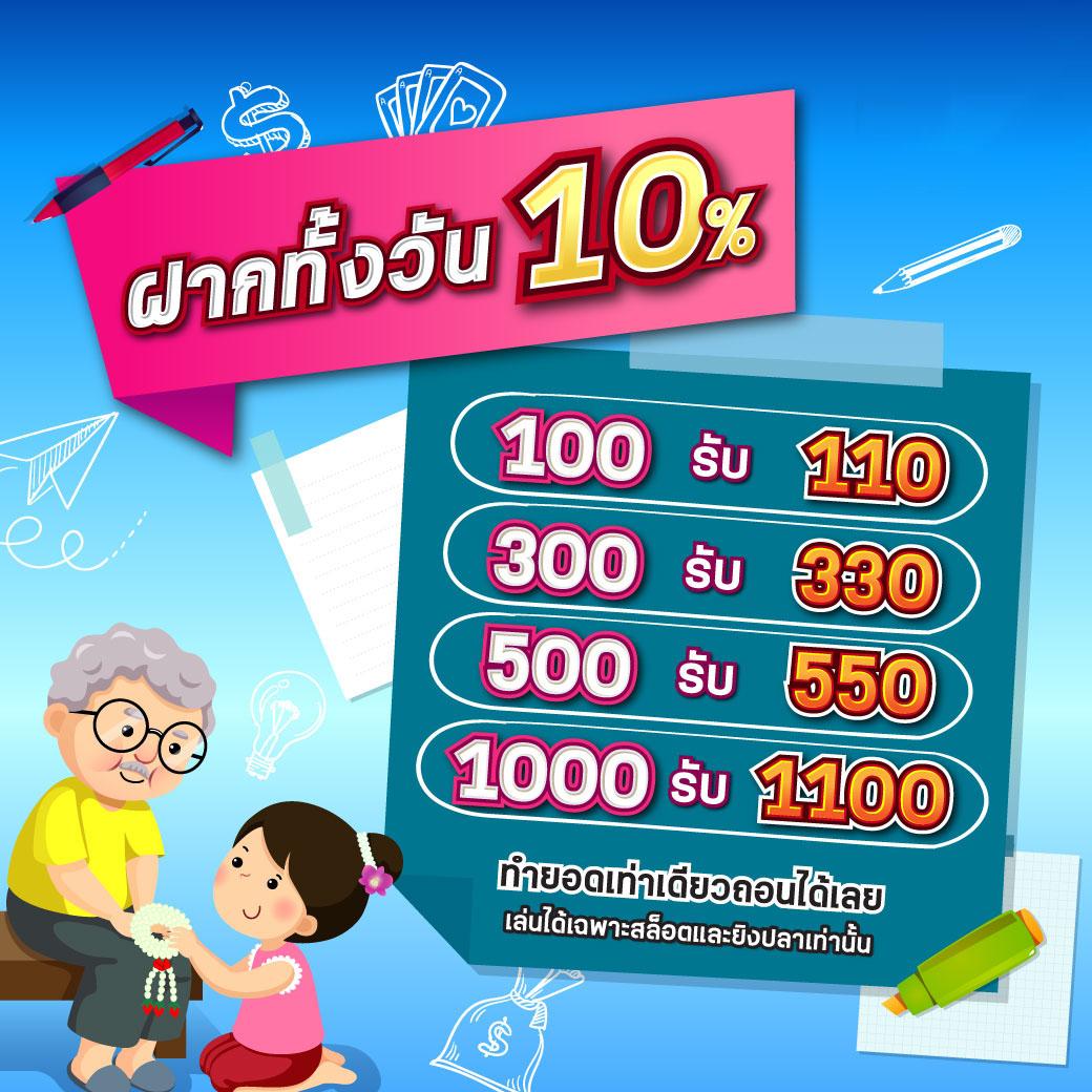 โปรแกรมโปรโมชั่นที่น่าสนใจ