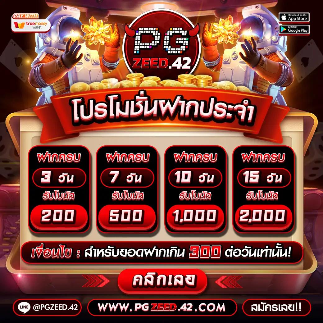 2. ฟีเจอร์ฟรีสปิน