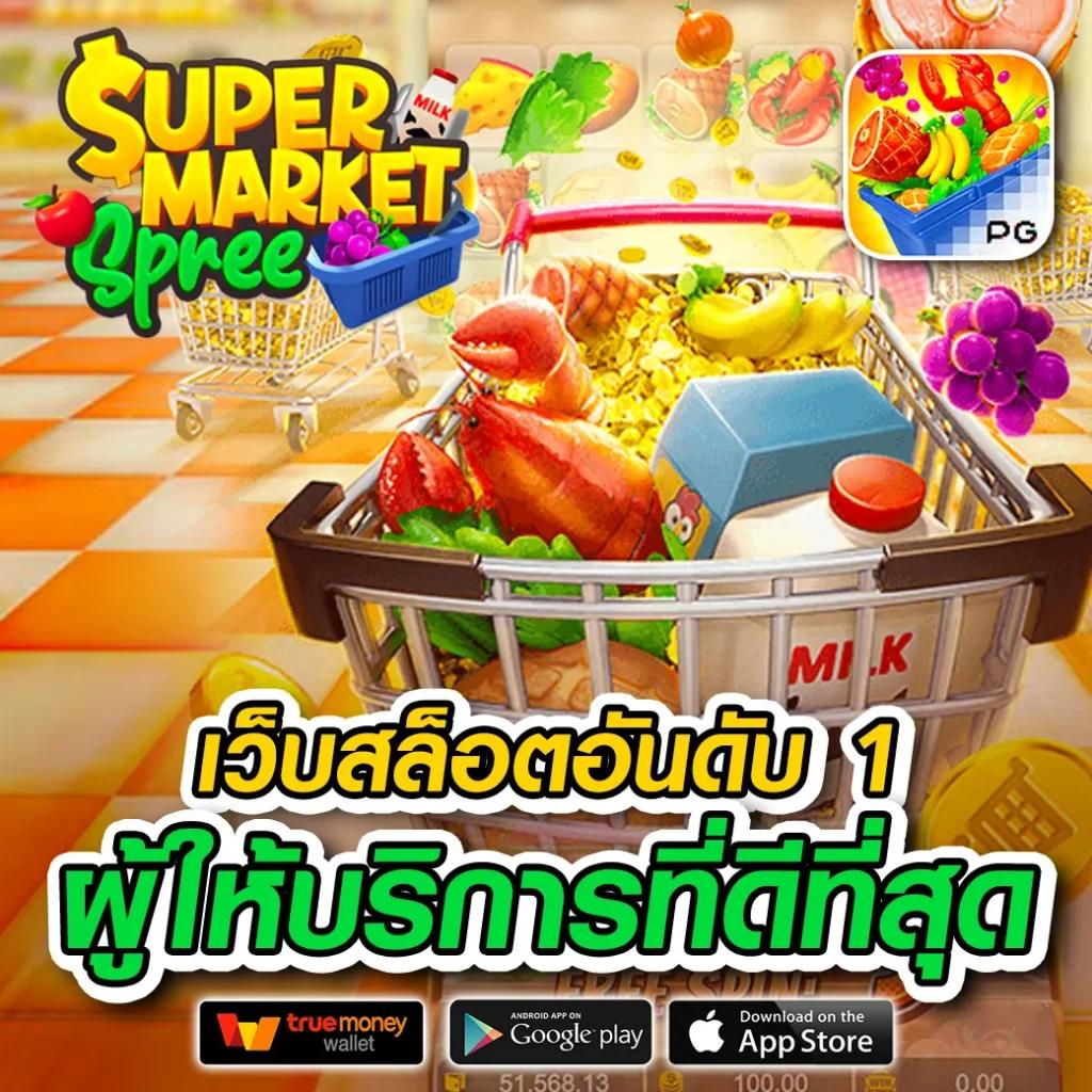 สปินฟรี